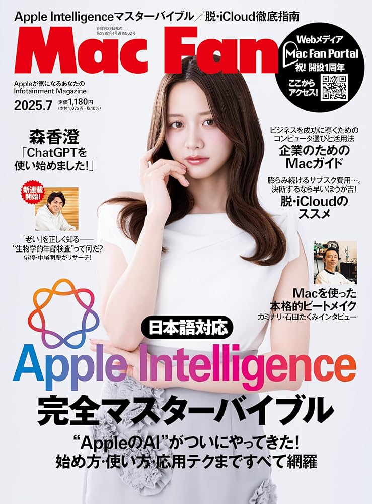 Mac Fan 2025年7月号 | Mac Fan編集部, Mac Fan編集部 |本